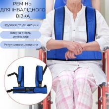 Ремень безопасности Supretto для инвалидной коляски. Надежная защита – максимальный комфорт