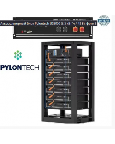 Аккумуляторный блок, литий железо-фосфатный аккумулятор LiFePo4 PYLONTECH US3000C (3,5 КВТ*Ч / 48 В)